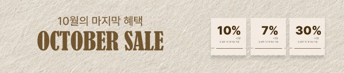 10월마지막혜택