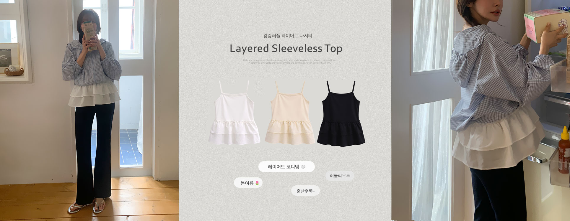 캉캉러플 레이어드 나시티