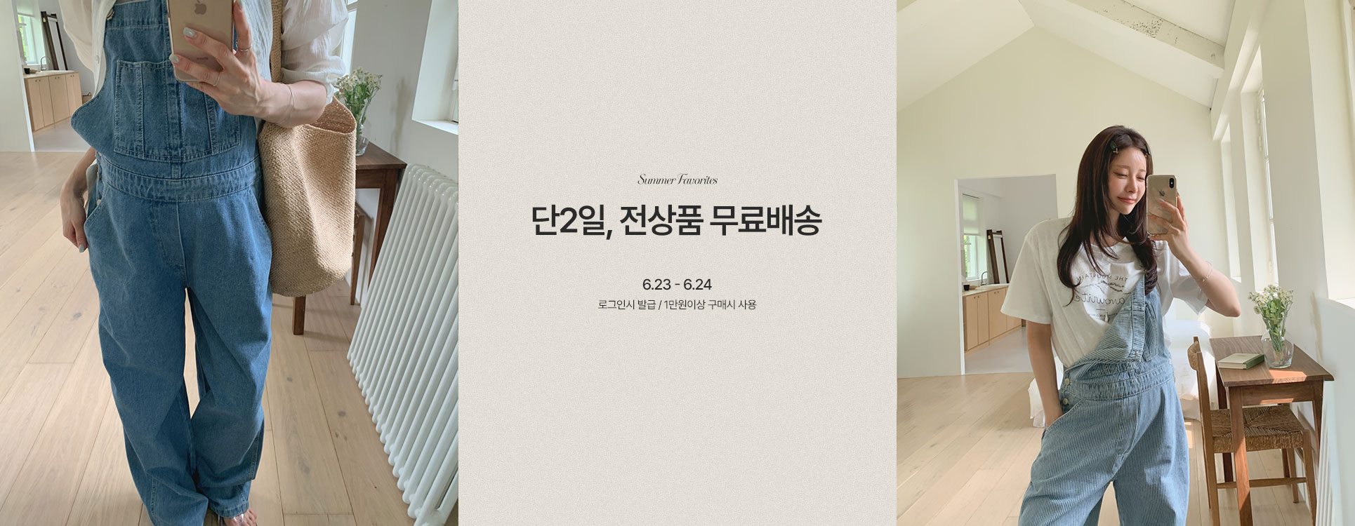 6.23 전상품 무료배송