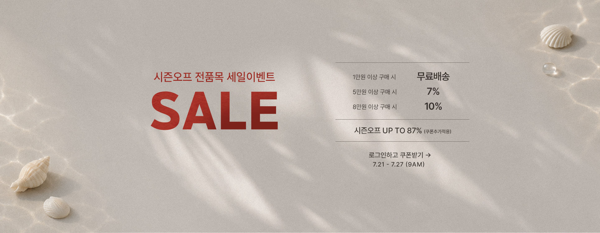 7.21 3종쿠폰