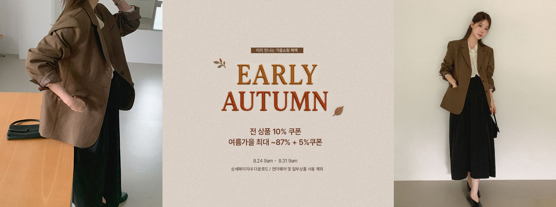 가을쇼핑10%