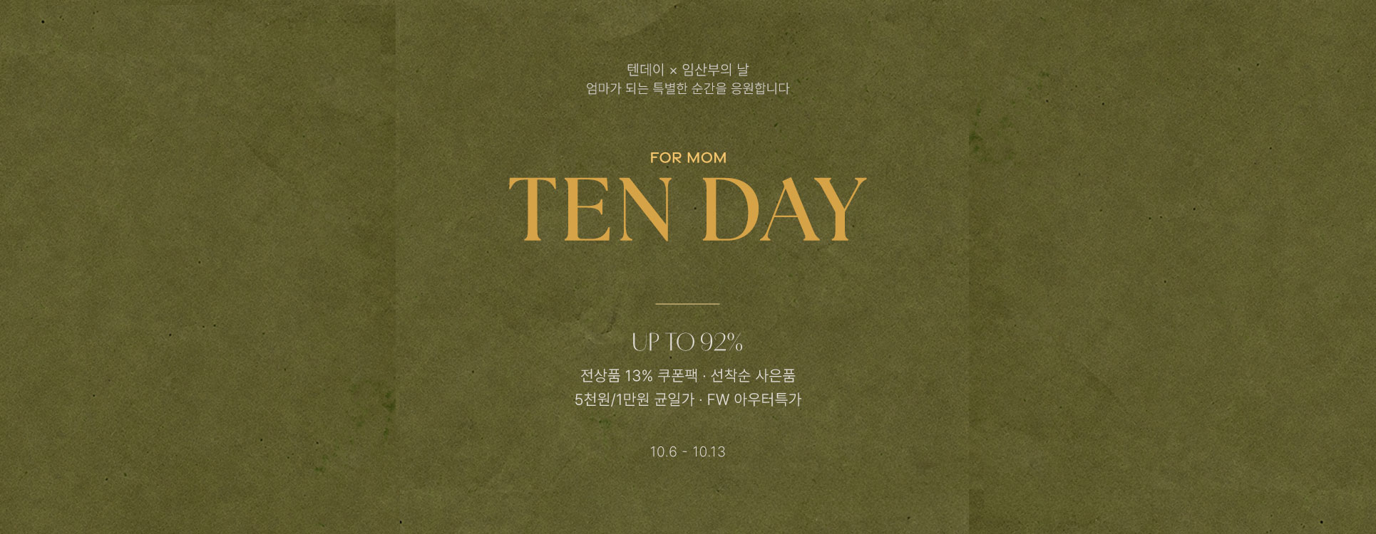 텐데이