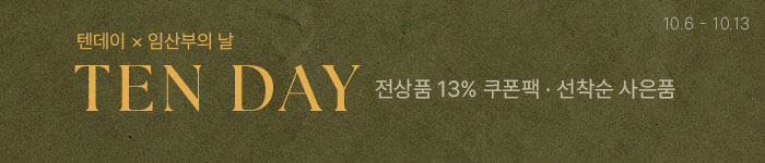 텐데이