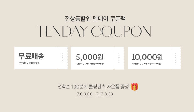 텐데이