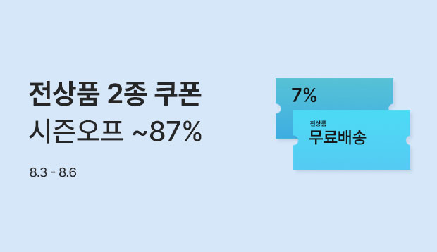 8.3 2종쿠폰