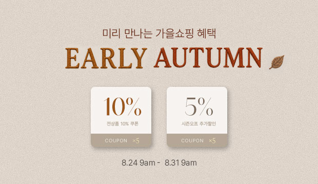 가을쿠폰