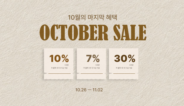 10월쿠폰