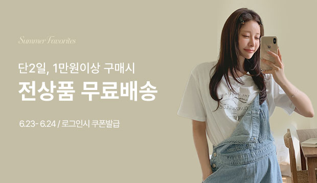 6.23전상품무배